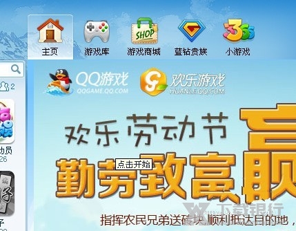 QQ游戏大厅携带宝宝方法图片1