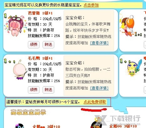 QQ游戏大厅携带宝宝方法图片6