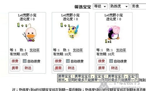 QQ游戏大厅携带宝宝方法图片10