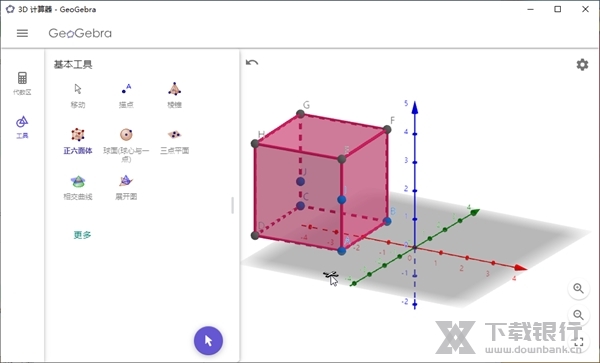 GeoGebra计算器套件怎样绘制正六面体4