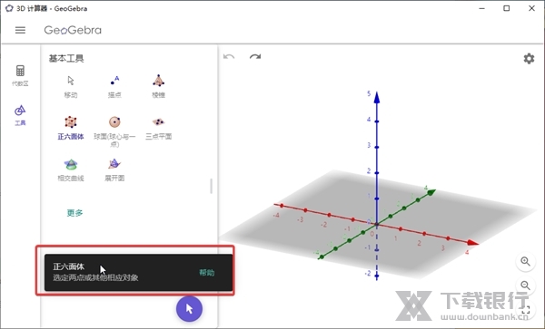 GeoGebra计算器套件怎样绘制正六面体3