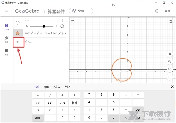 GeoGebra计算器套件如何绘制心形函数2