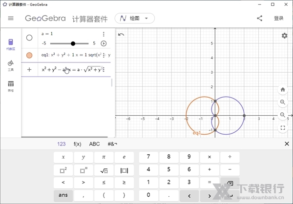 GeoGebra计算器套件如何绘制心形函数3