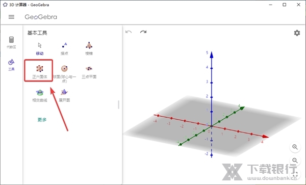 GeoGebra计算器套件怎样绘制正六面体2