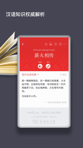 现代汉语词典图片