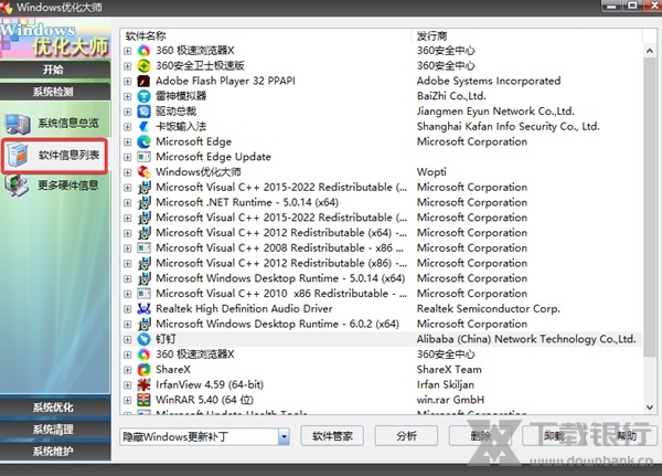 Windows优化大师图片10