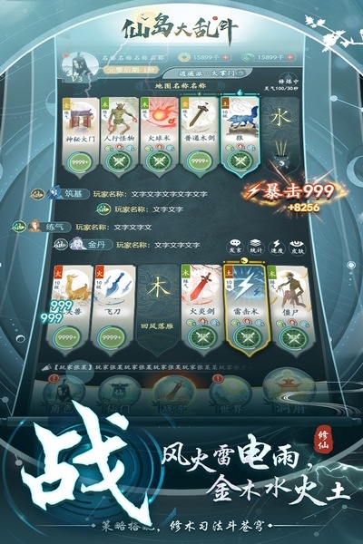 仙岛大乱斗游戏面板展示图1