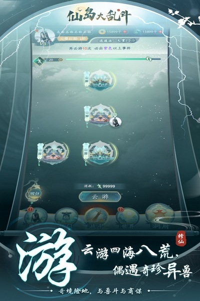 仙岛大乱斗游戏面板展示图3