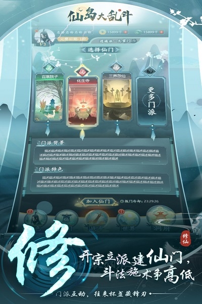 仙岛大乱斗游戏面板展示图5