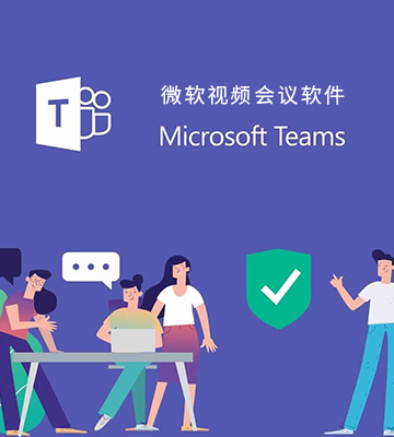Microsoft Teams视频会议软件 V1.5.0.5967 官方最新版