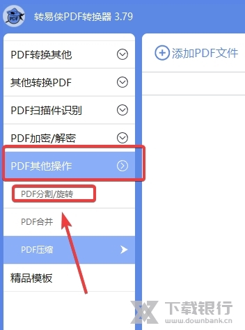 转易侠PDF转换器怎样分割PDF1