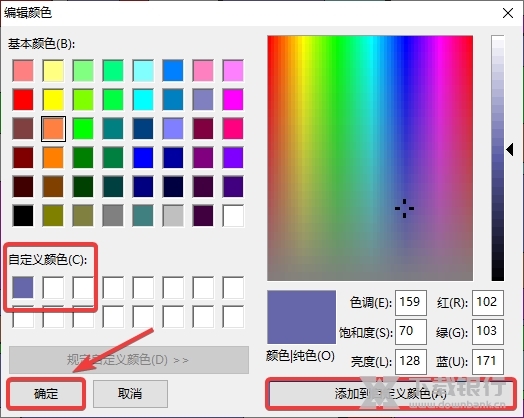 win7自带画图工具如何添加自定义颜色4