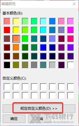 win7自带画图工具如何添加自定义颜色2