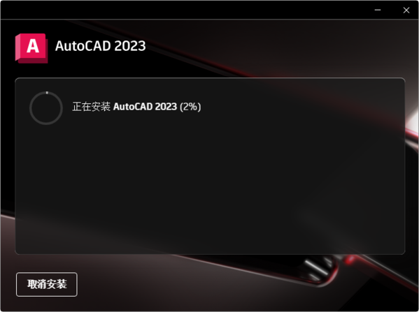 AutoCAD2023破解版图片5