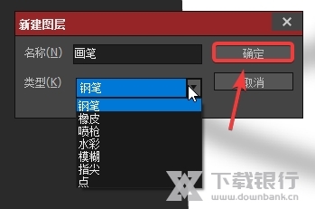 openCanvas7中文破解版如何新建画笔3