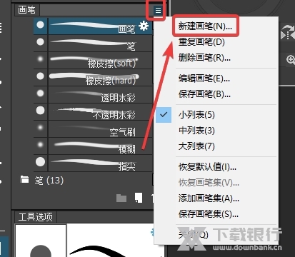 openCanvas7中文破解版如何新建画笔2