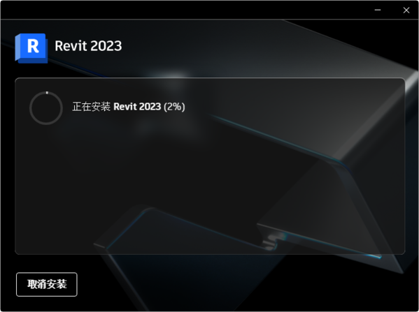Revit2023破解版图片4