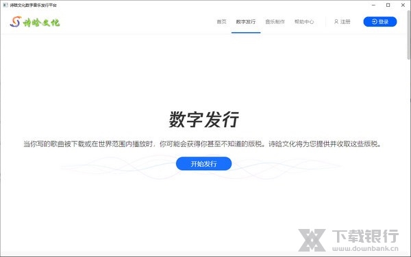 诗晗文化数字音乐发行平台截图1