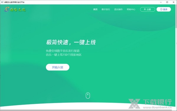 诗晗文化数字音乐发行平台截图2