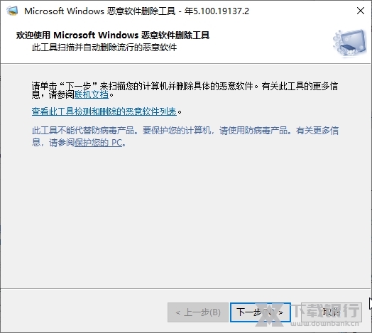 Windows恶意软件删除工具截图1