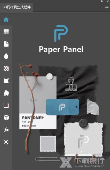 paper panel插件截图2