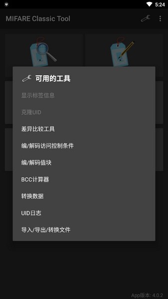 MIFARE Classic Tool app v4.0.4 安卓最新中文版