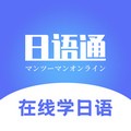 日语学习通在线学日语 v1.1.2 安卓版