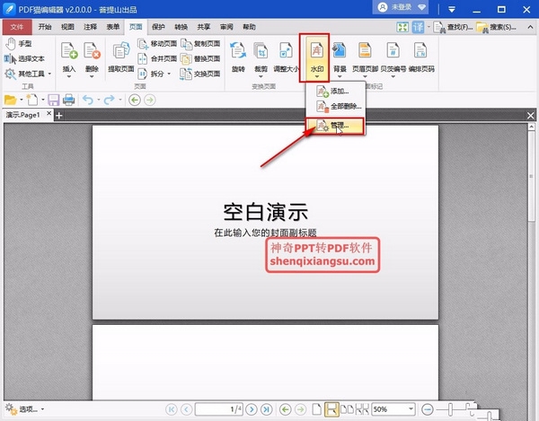 PDF猫编辑器去水印教程图片4