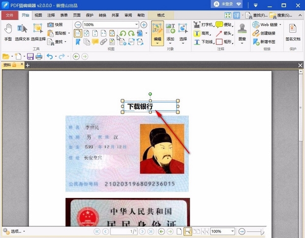 PDF猫编辑器编辑文字教程图片5