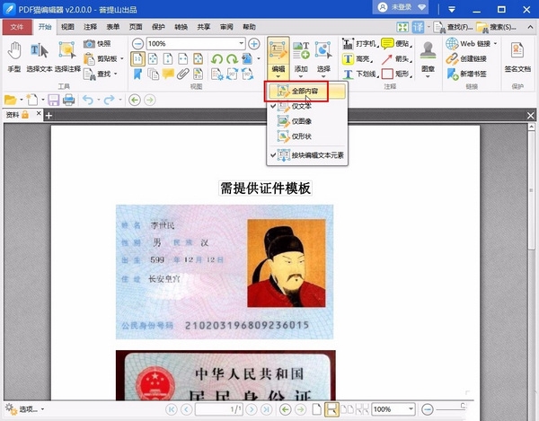 PDF猫编辑器编辑文字教程图片4
