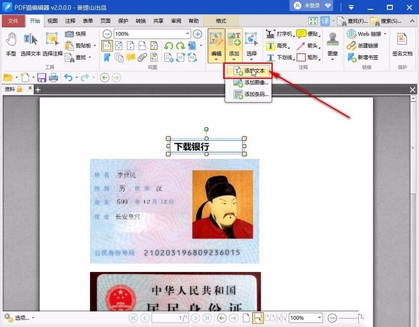PDF猫编辑器编辑文字教程图片6
