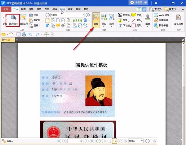 PDF猫编辑器编辑文字教程图片3