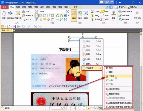 PDF猫编辑器编辑文字教程图片7