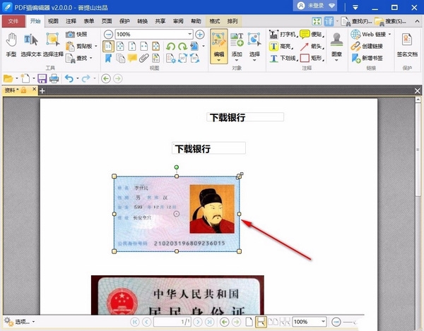 PDF猫编辑器编辑文字教程图片8