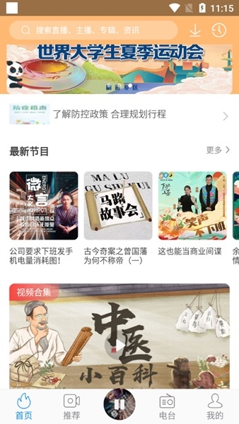 熊猫听听app官方版图片2