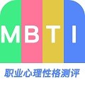 MBTI职业心理性格测评 v1.0.1 安卓版