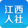 江西人社公共服务平台 v正式版v1.8.2 安卓官方版
