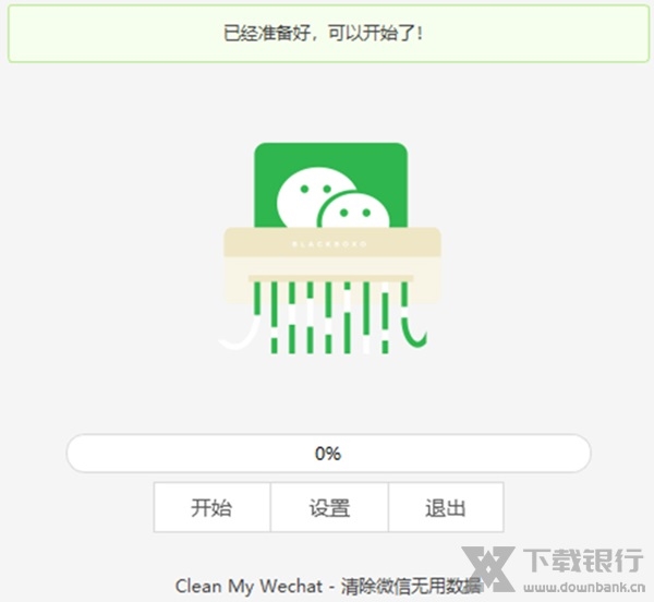 CleanMyWechat图片1