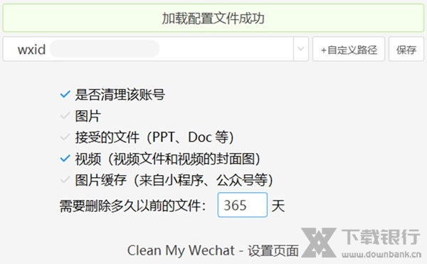 CleanMyWechat图片2