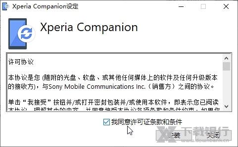 Xperia Companion截图2