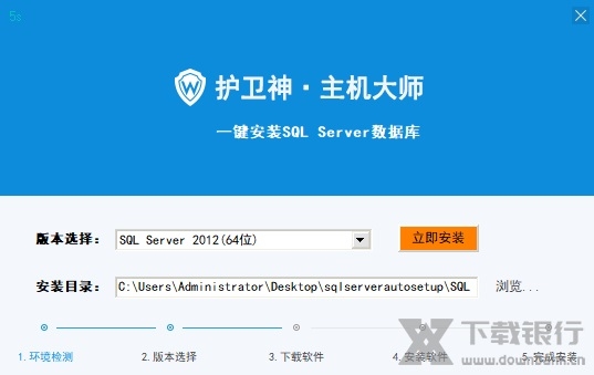 SQLServer一键安装工具图片2