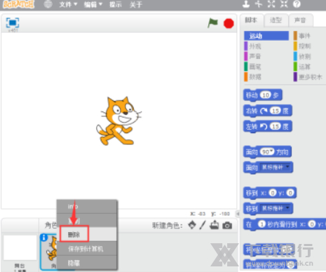 Scratch2.0调整角色大小教程图片2