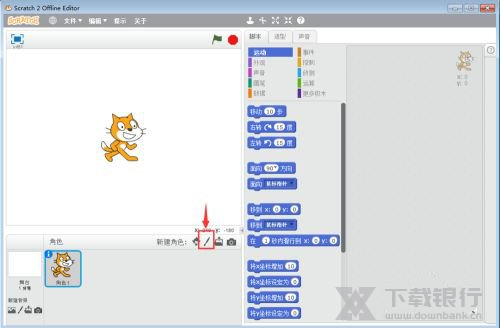 Scratch2.0输入中文教程图片2
