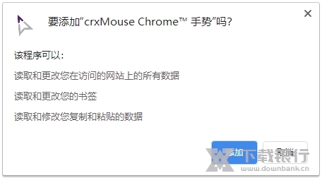 CrxMouse插件截图3