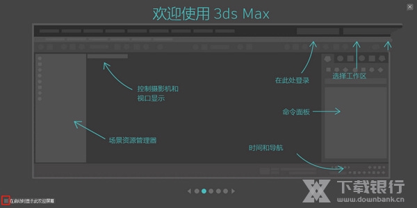 3dsMax2023中文版截图2