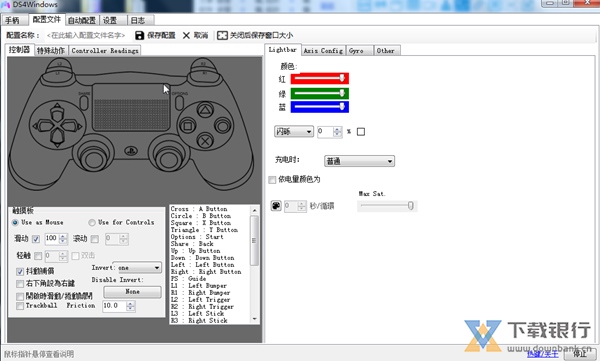 DS4Windows图片5