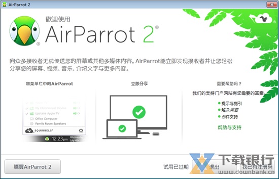 AirParrot2破解方法图片5