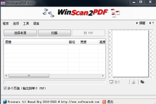 WinScan2PDF截图1