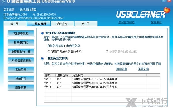 USBCleaner绿色版官方版图1