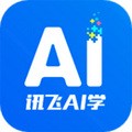 讯飞AI学app v2.8.0.11895 官方版
